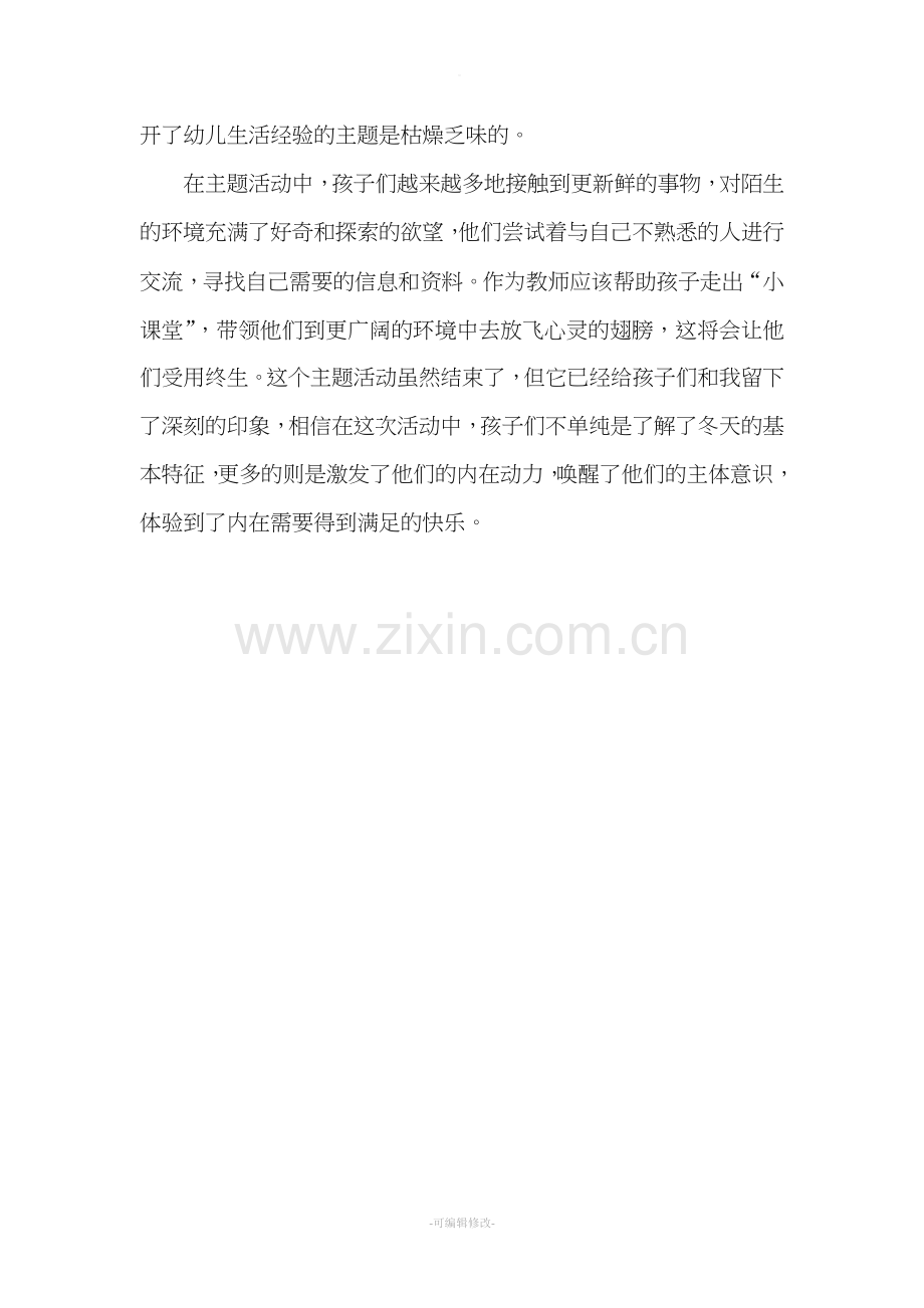 大班“奇妙的植物”主题活动反思.doc_第2页