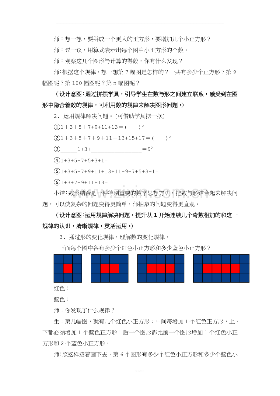 新人教版小学数学六(上)《数学广角--数与形》教学设计.doc_第2页