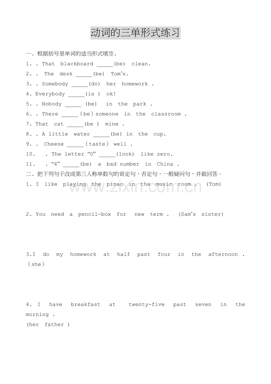 单三形式练习.doc_第1页