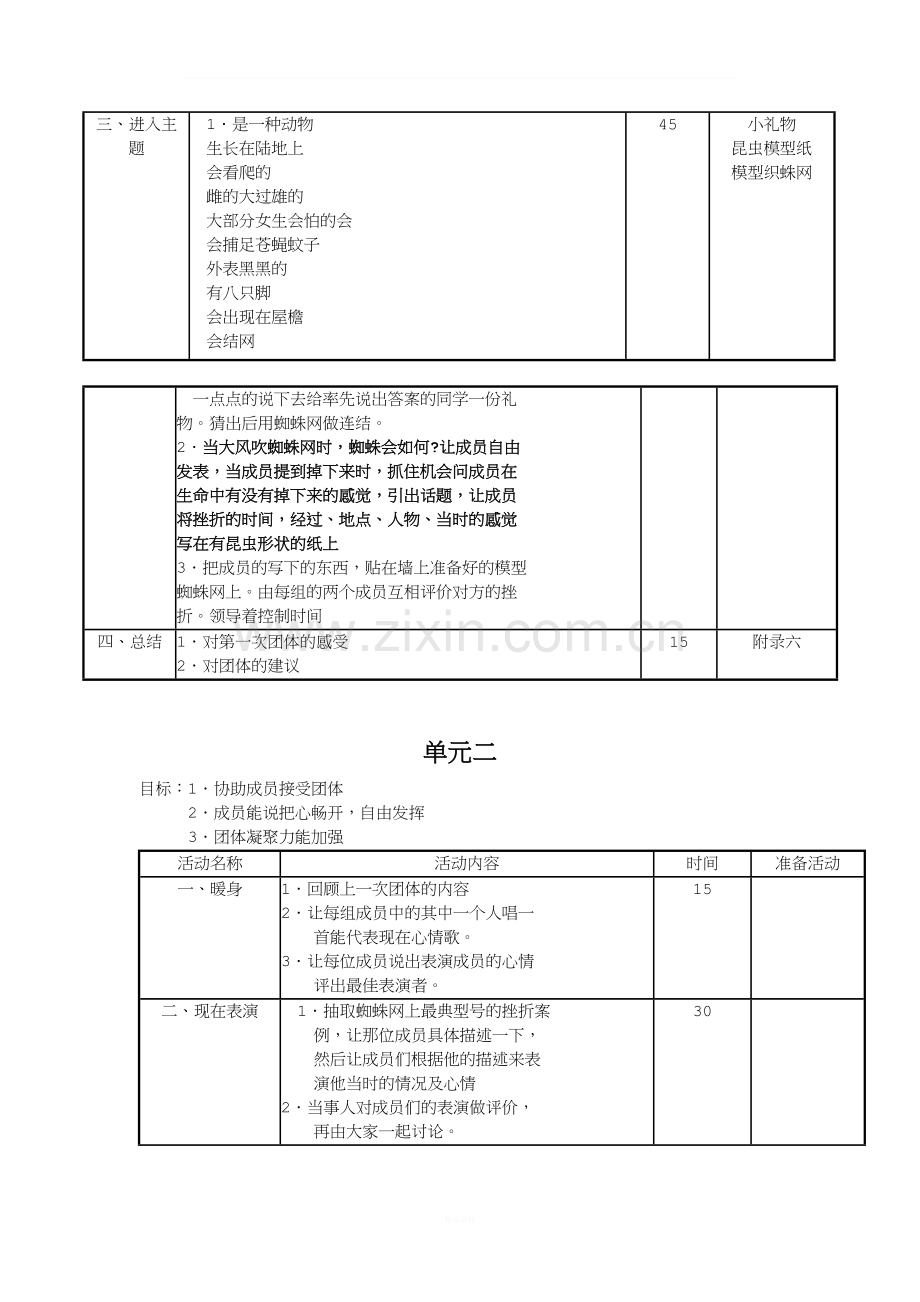 5-“面对挫折”团体辅导计划书.doc_第2页