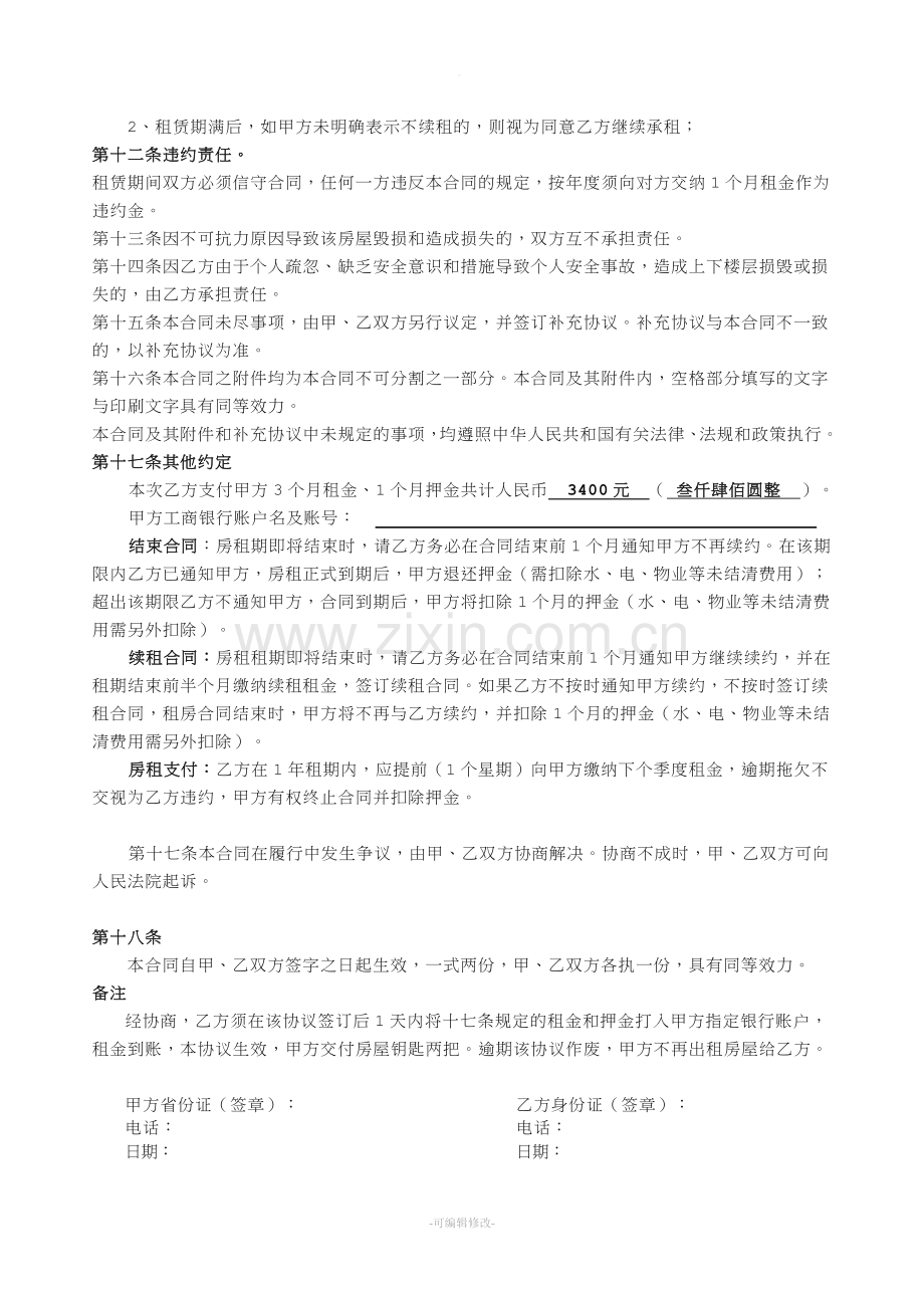 个人租房合同.doc_第2页