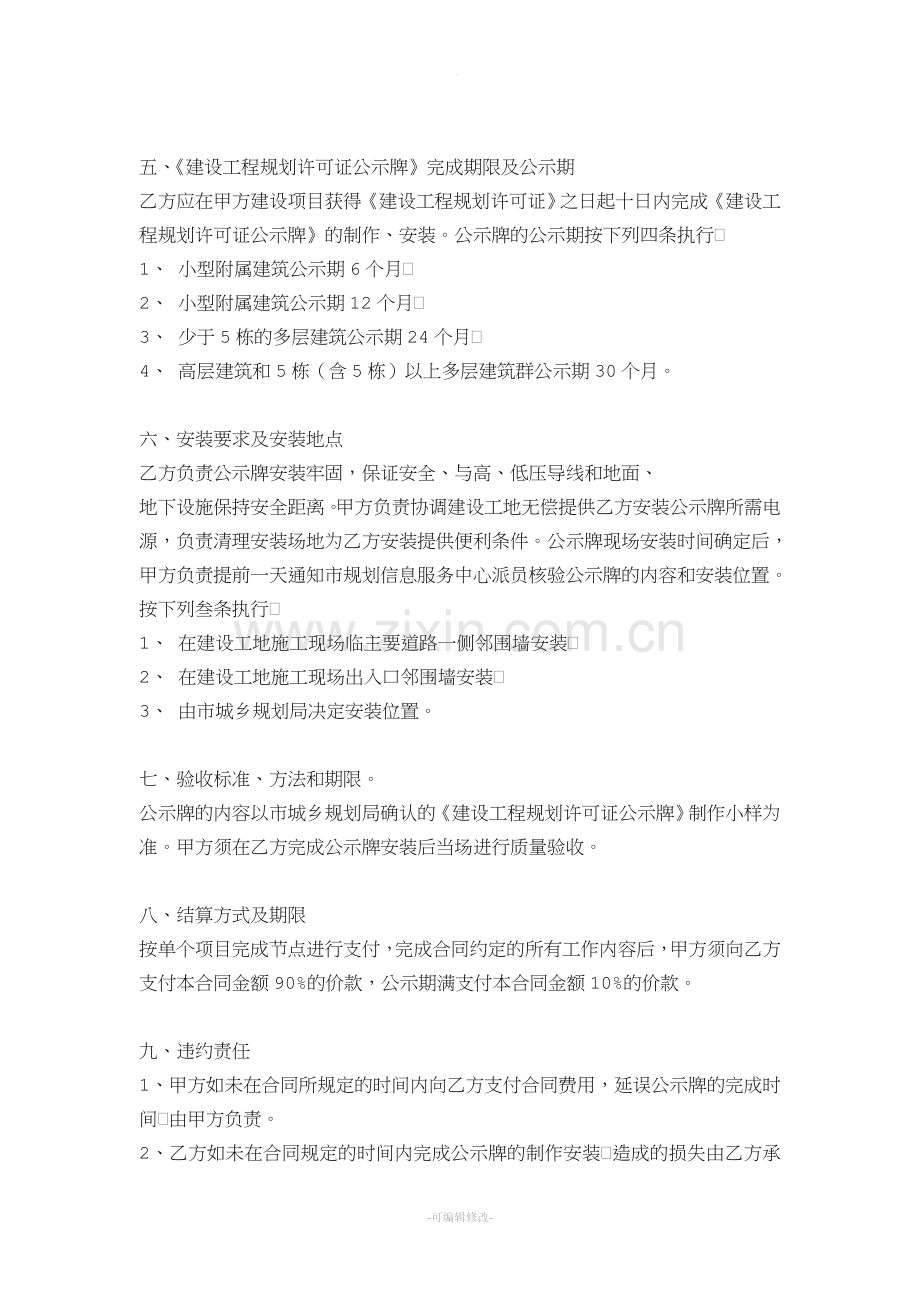 公示牌制作合同.doc_第2页