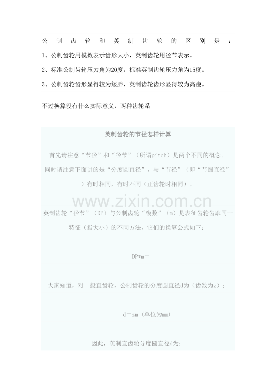 英制模数标准英制模数计算.docx_第2页
