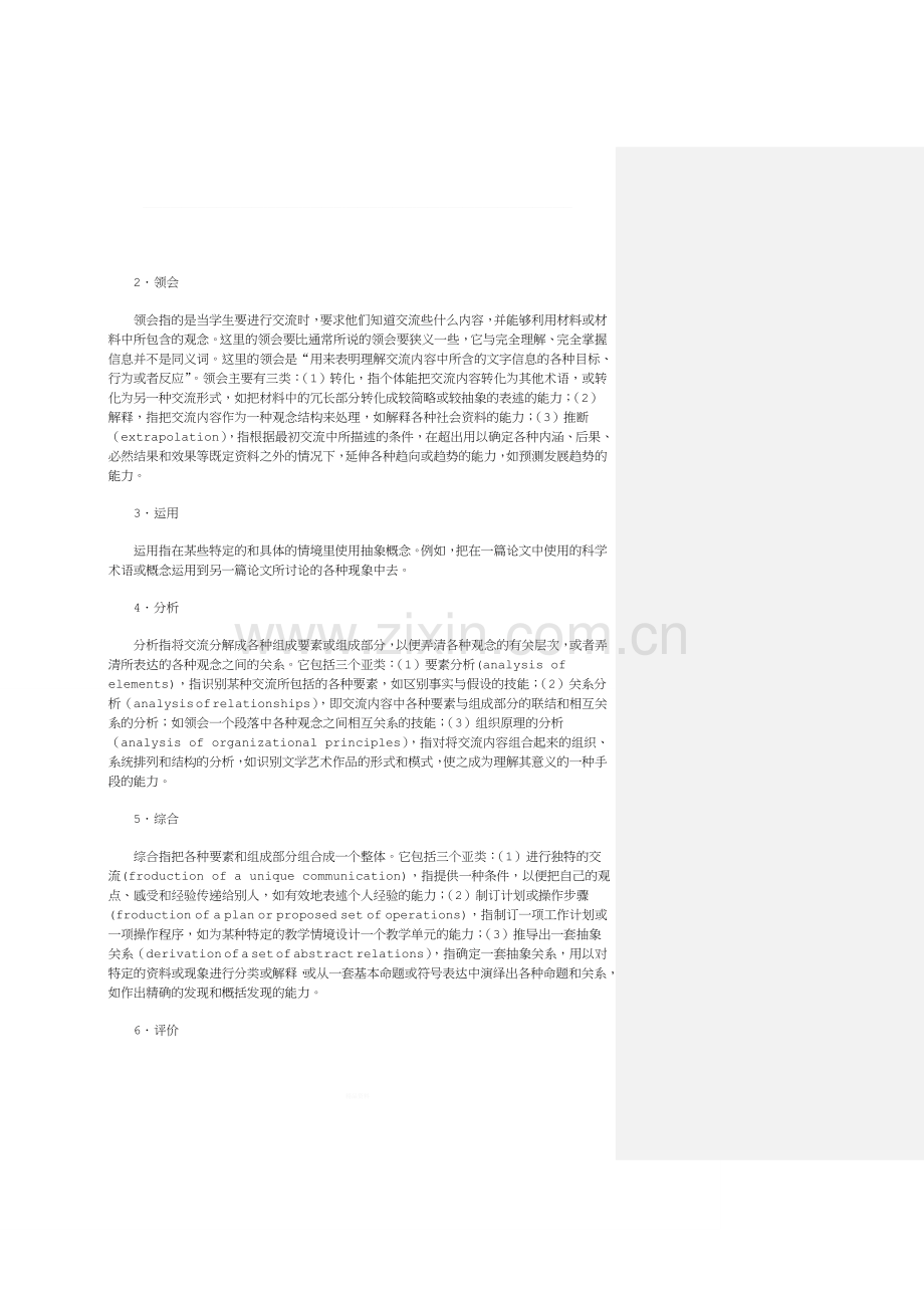 布鲁姆的教育目标分类学说-和加涅的学习结果分类.doc_第2页