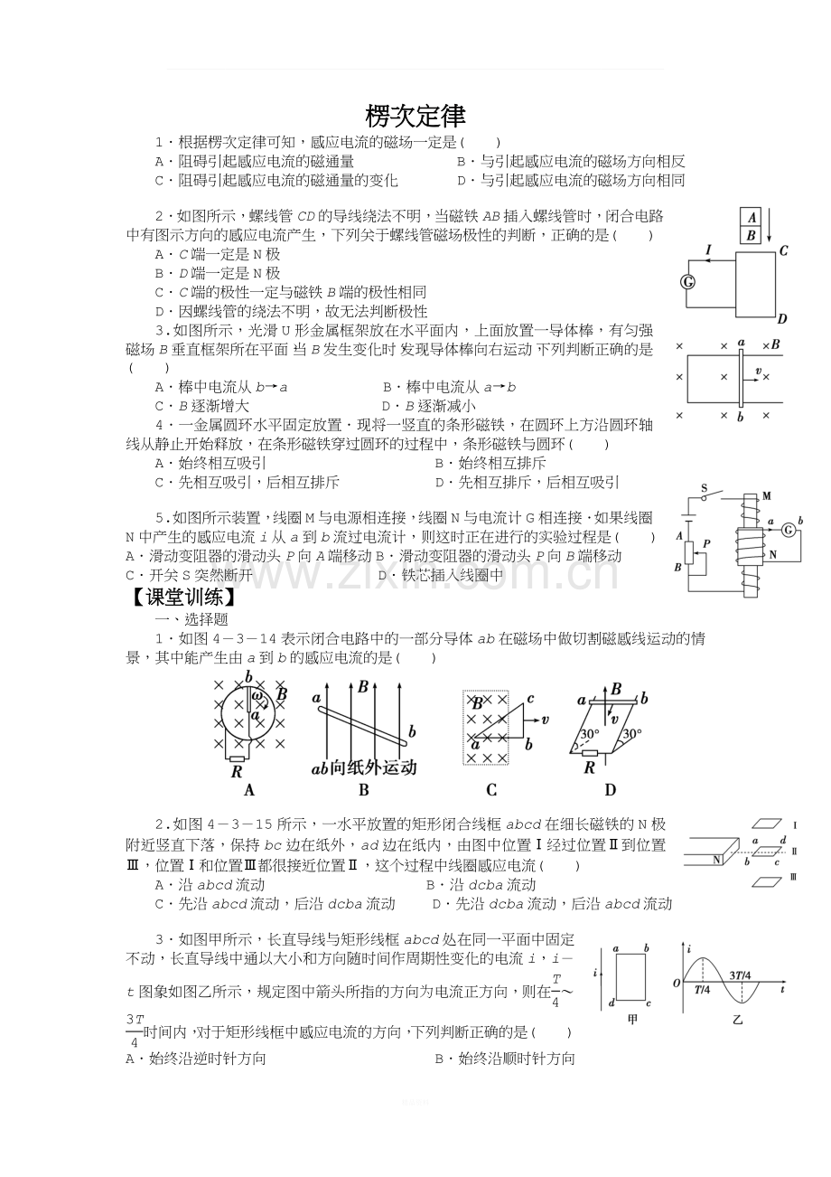 楞次定律练习题及答案解析.doc_第1页