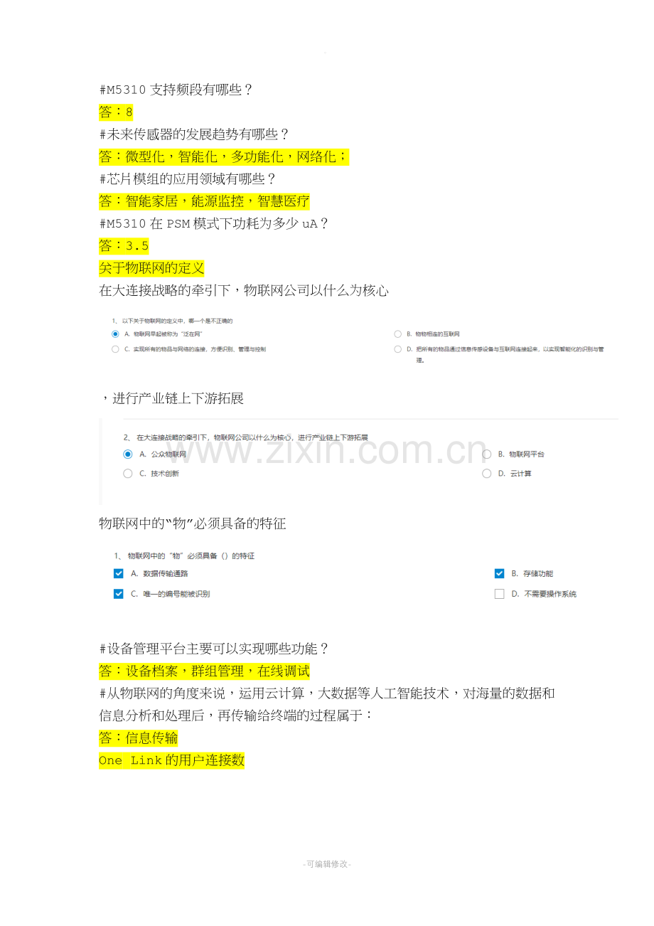 物联网就在你我身边必考题.doc_第2页