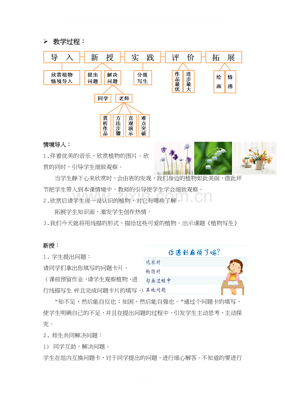 人美版-四年级下-第八册《植物写生》教学设计-教案-人民美术出版社.doc_第2页