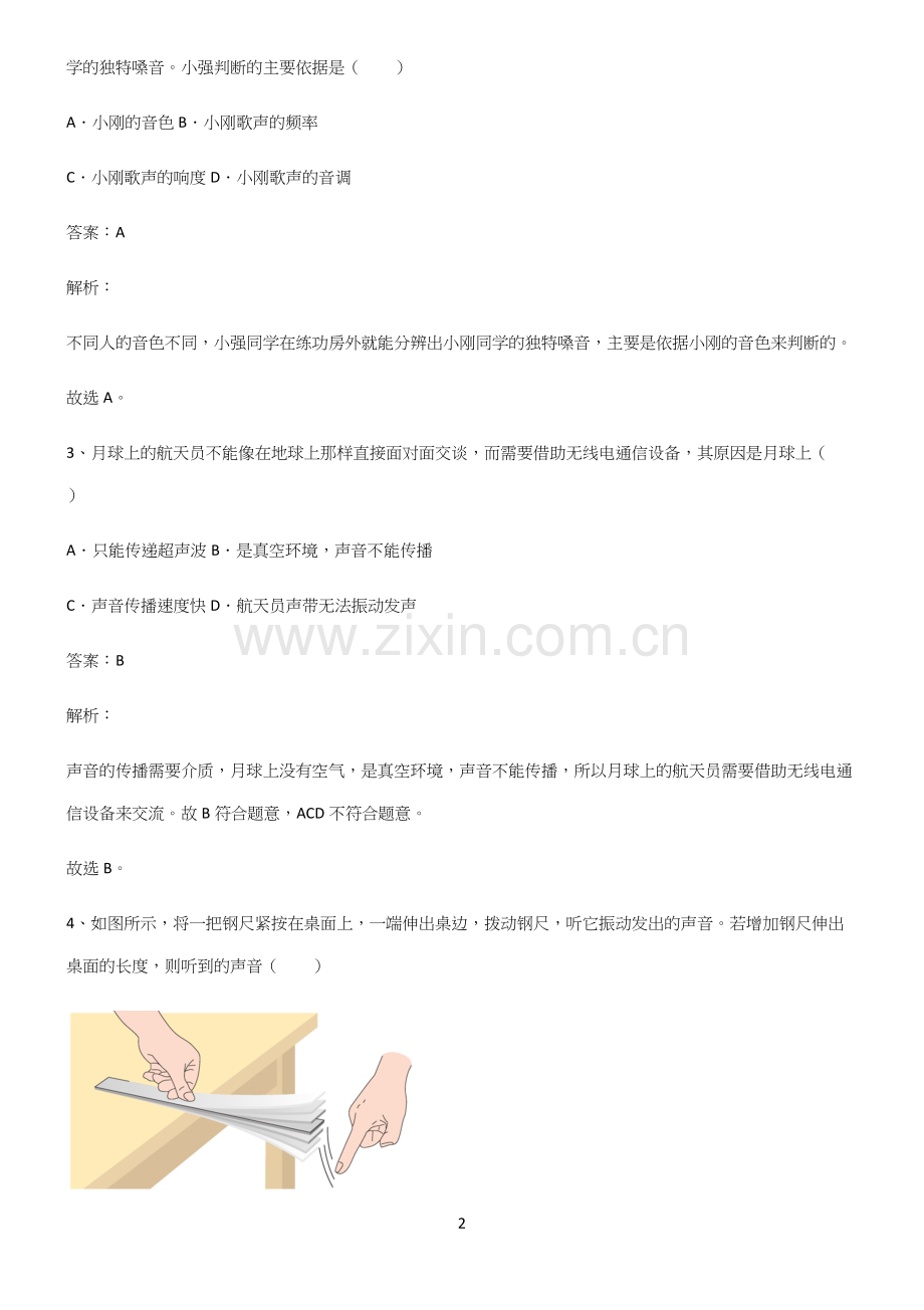 人教版初二物理声现象专项训练.docx_第2页