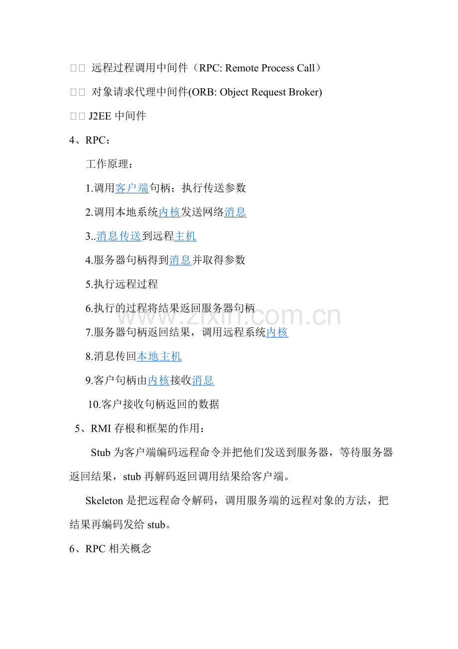 中间件技术原理与应用复习资料.doc_第2页