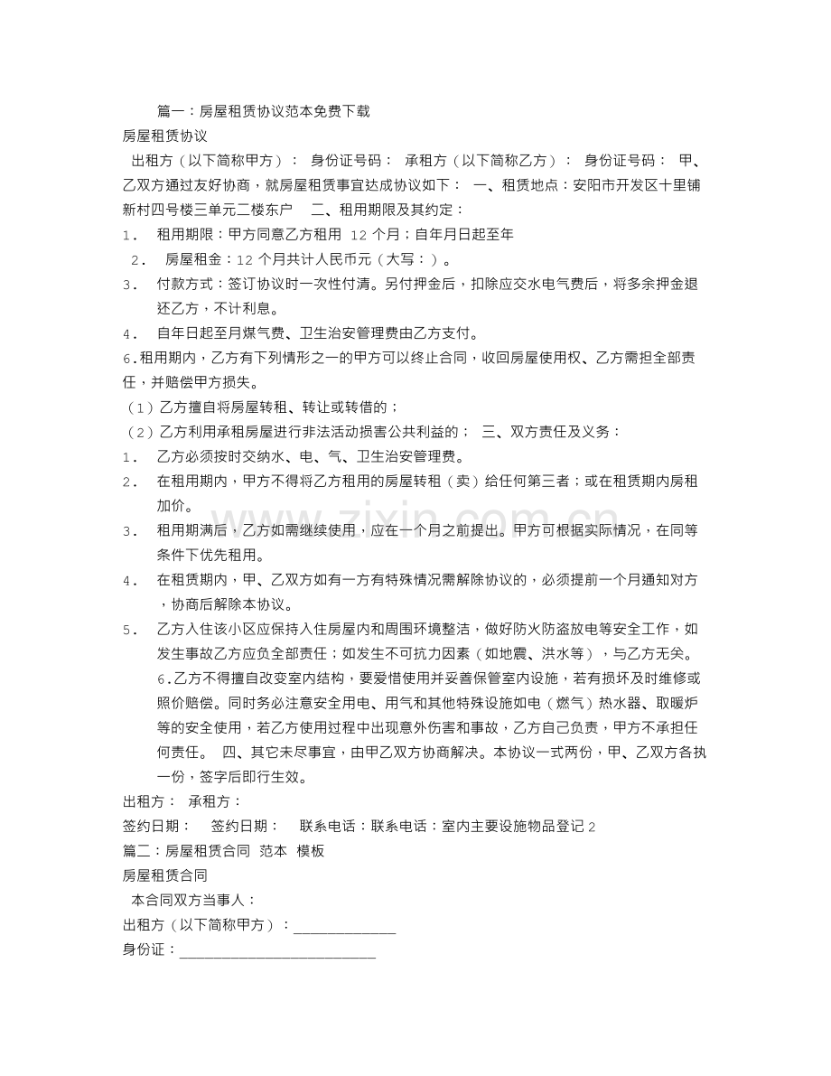 租赁合同范本下载.doc_第1页