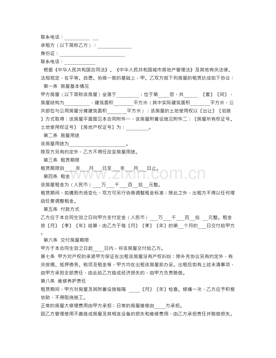 租赁合同范本下载.doc_第2页