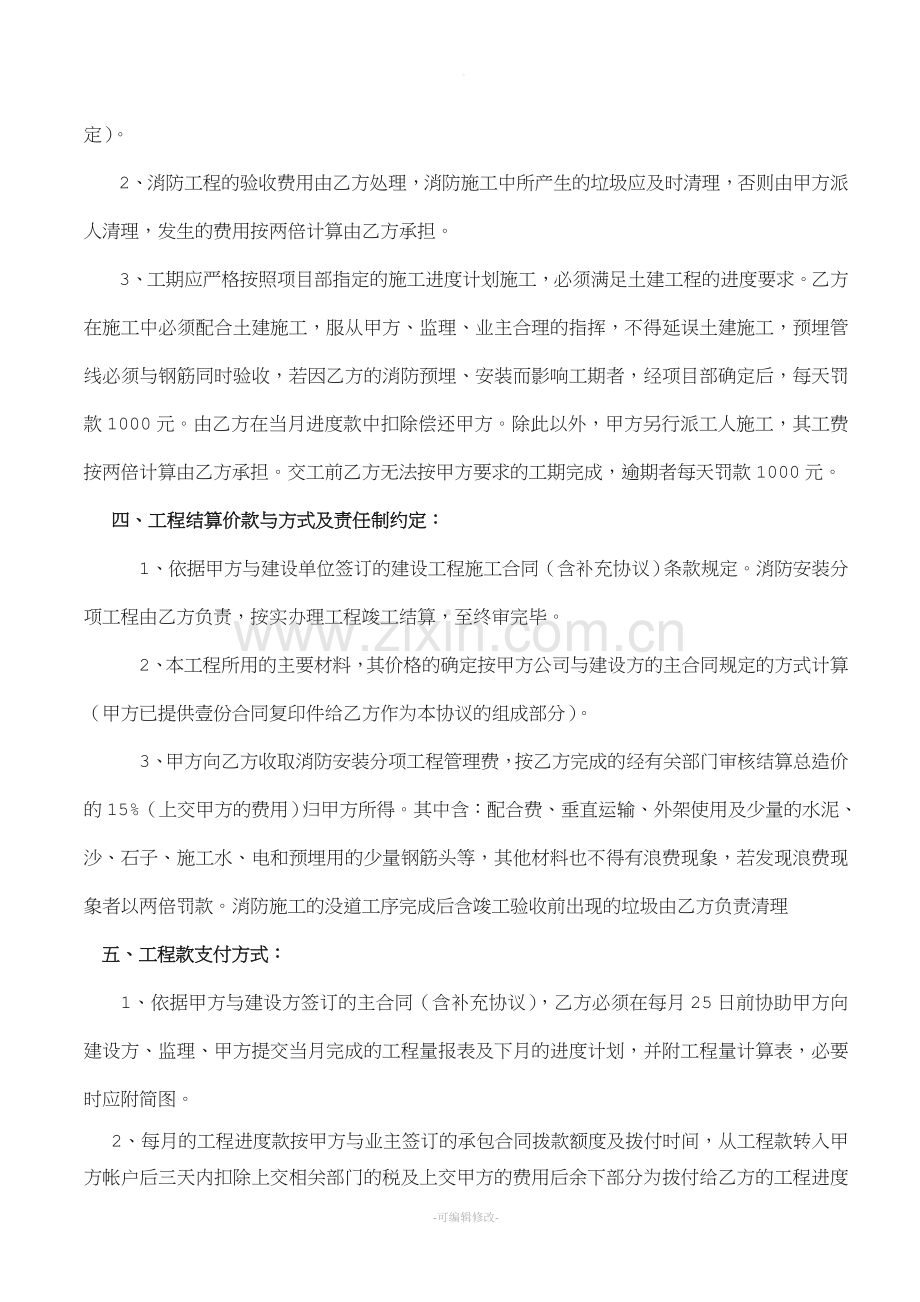 消防承包合同.doc_第2页