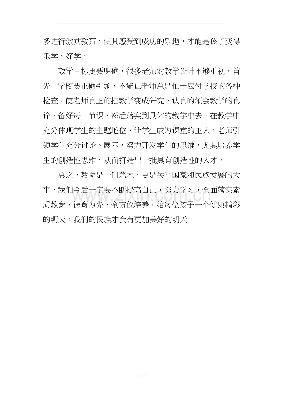 学校教学的心得体会.docx_第2页