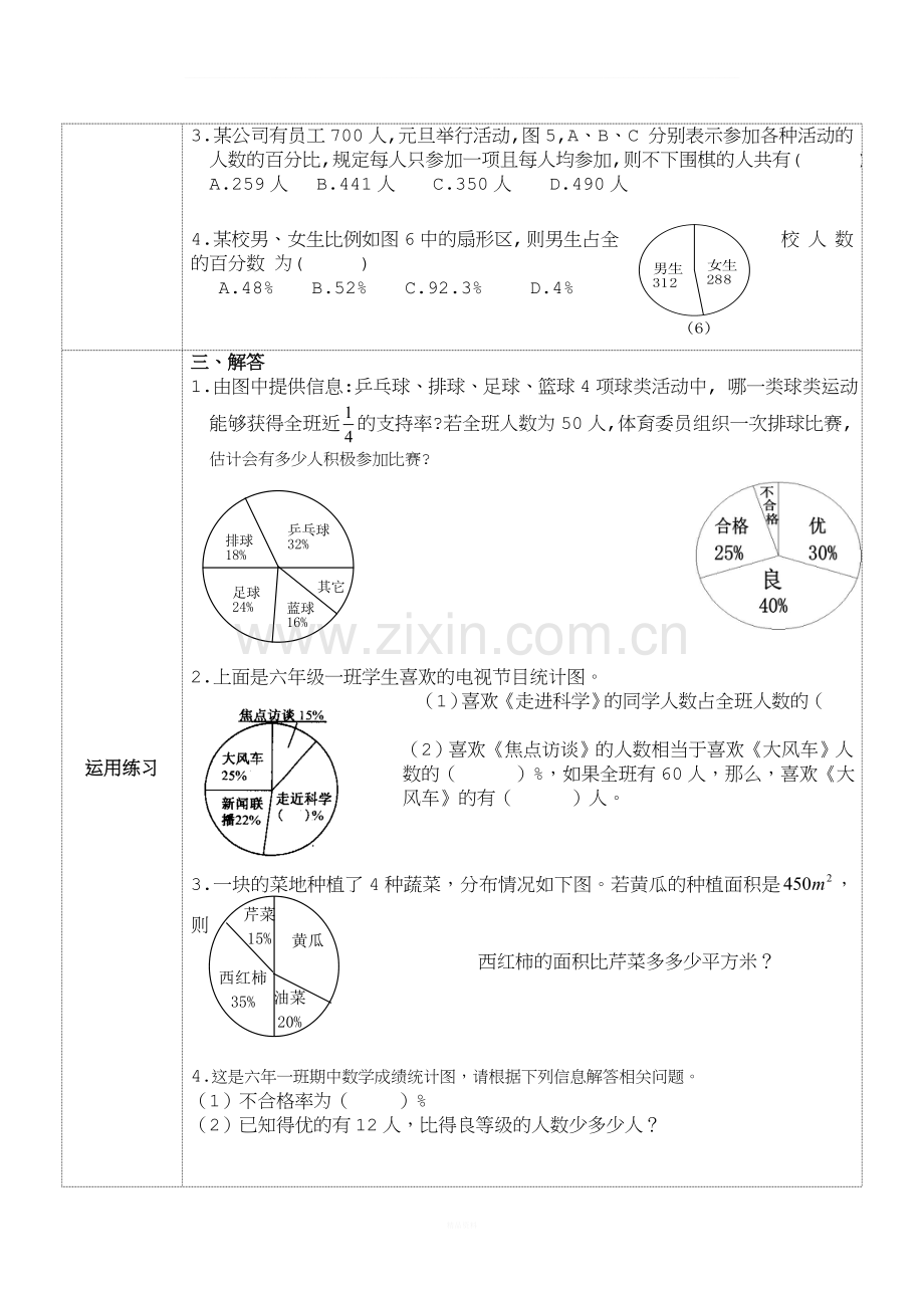 六年级数学扇形统计图知识总结.doc_第2页