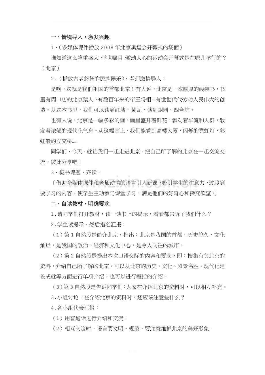 《我所了解的北京》教学设计(活动指导).doc_第2页