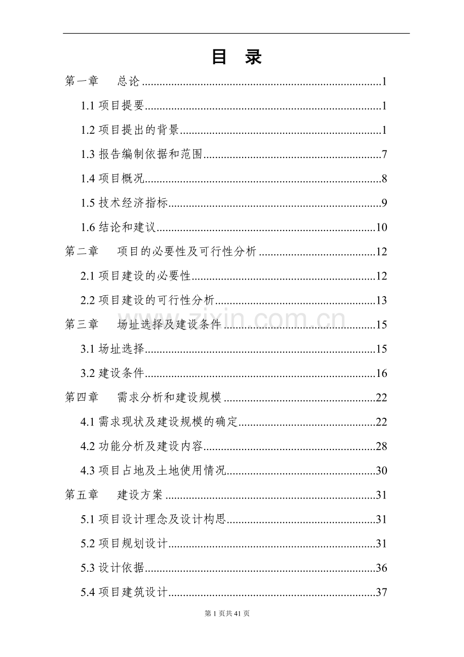 国际包装印刷城可行性研究报告.doc_第1页