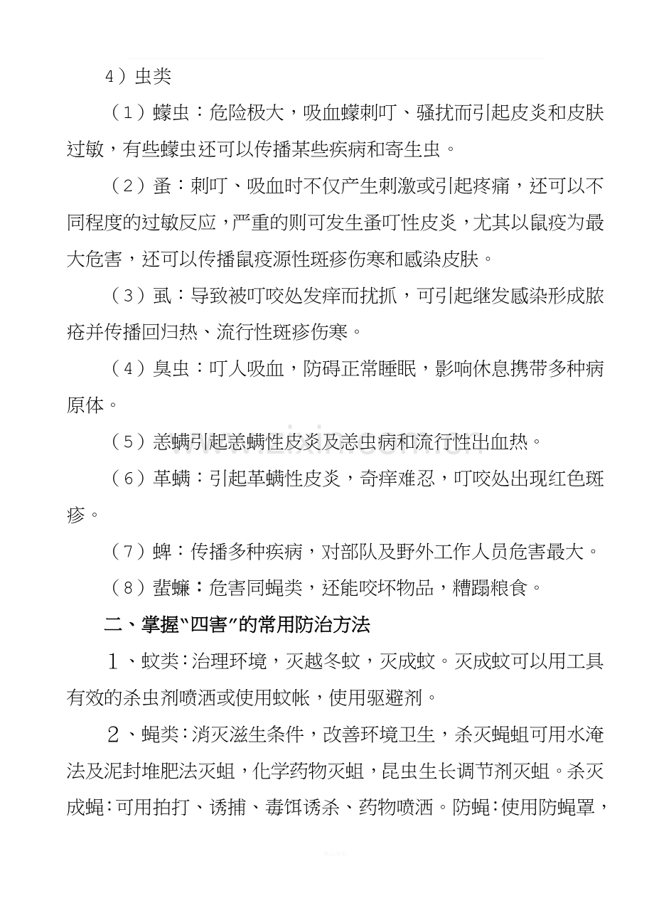 四害防治教案(四).doc_第2页