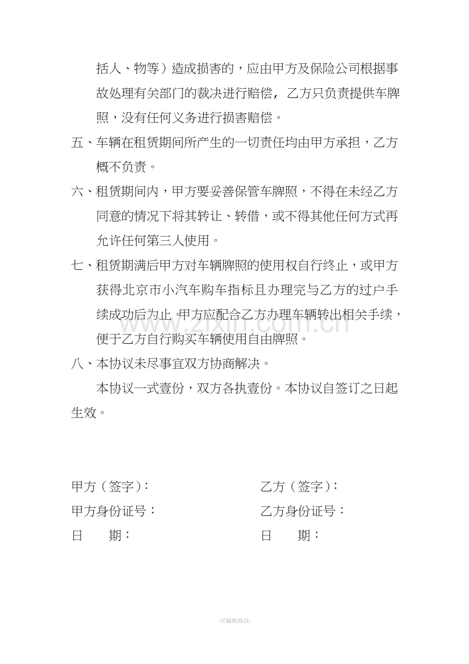 车辆牌照租赁协议书.doc_第2页