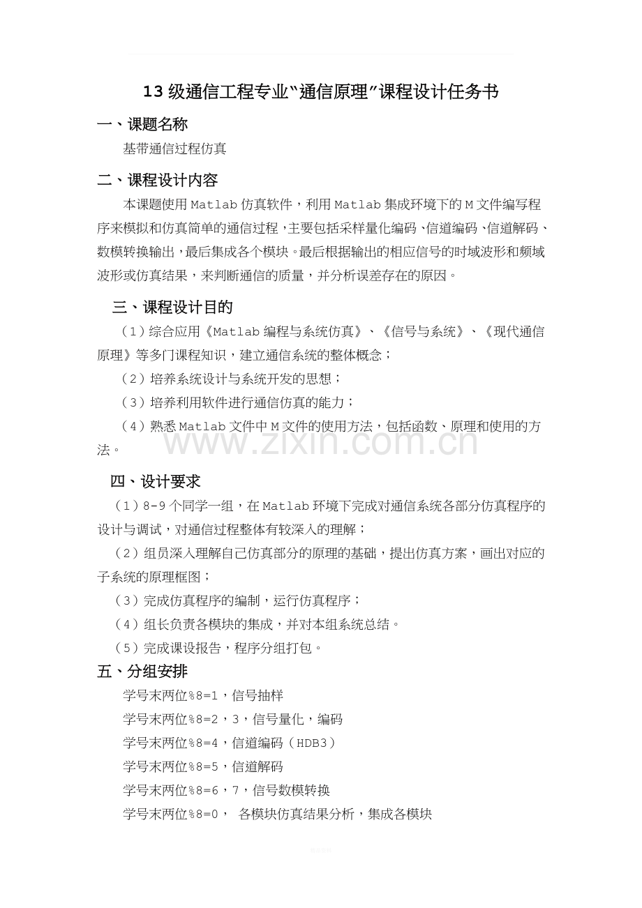 信号量化-编码(附加全部程序).doc_第2页
