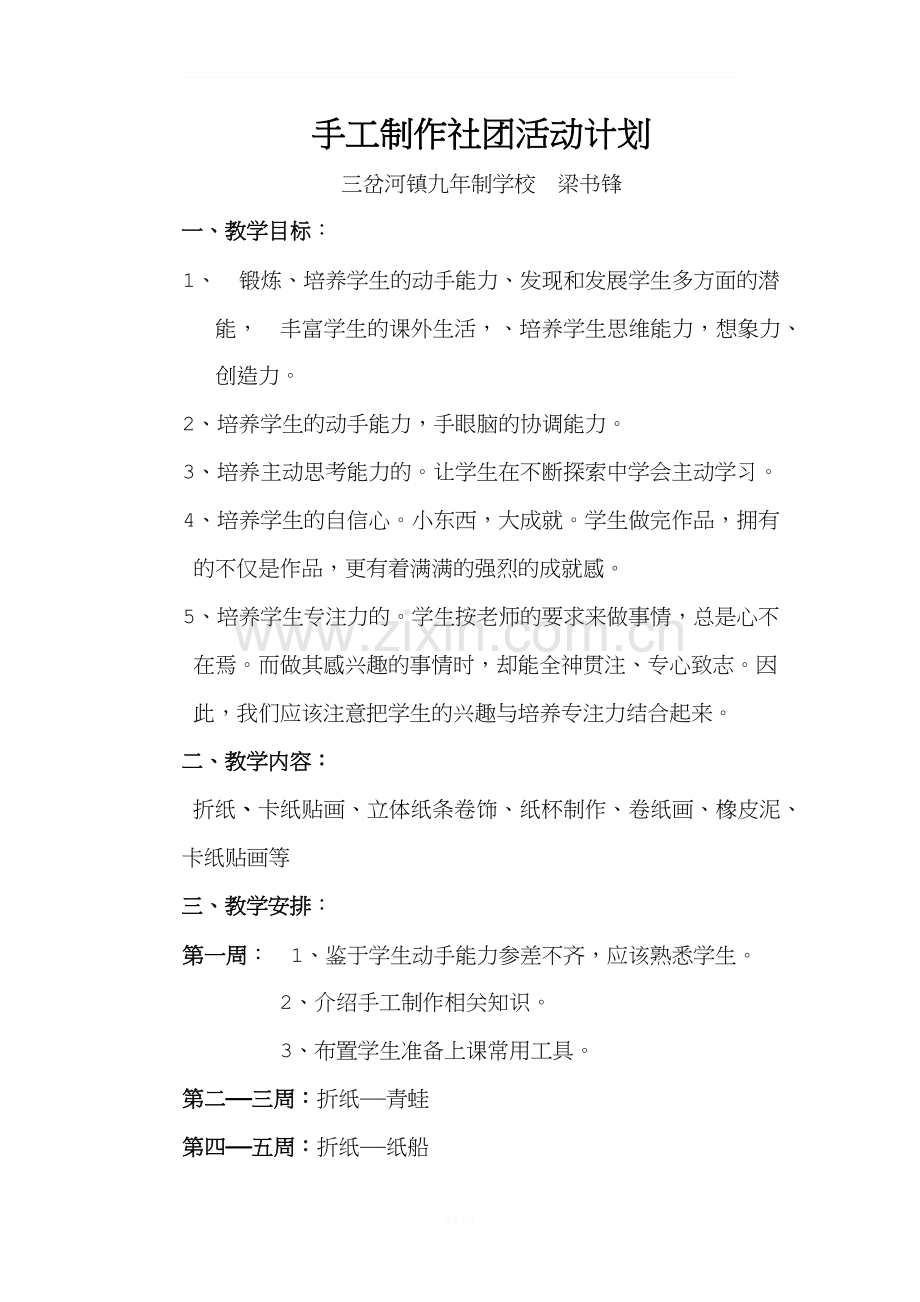 02手工制作计划级活动记录.docx_第1页