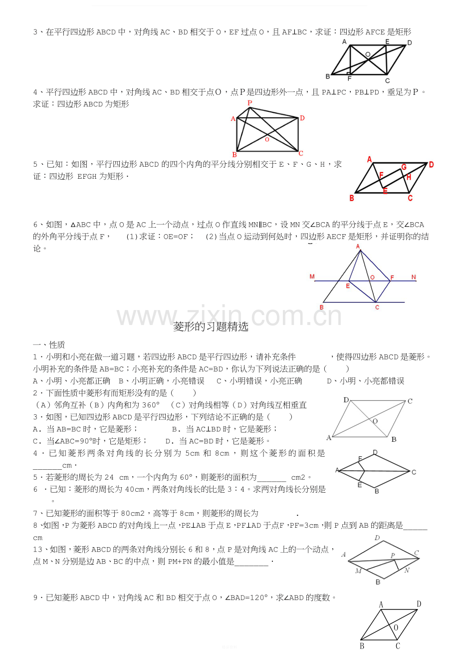 特殊平行四边形练习题(矩形-菱形-正方形).doc_第2页