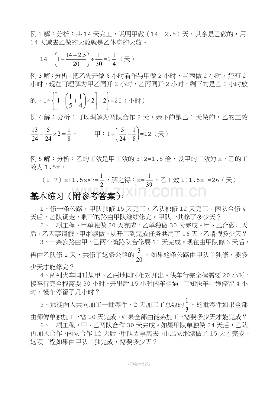 工程问题应用题集锦.doc_第2页