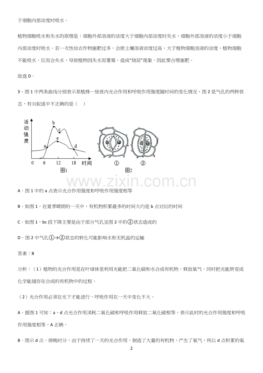 初中生物七年级上册第三单元生物圈中的绿色植物解题方法技巧-(2).docx_第2页