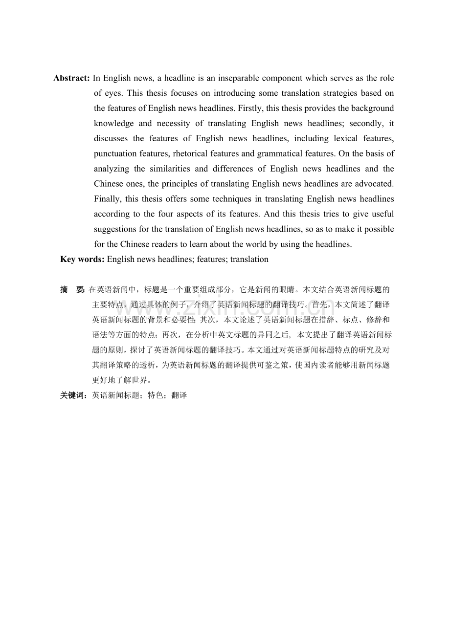 英语新闻标题的特色及其翻译.doc_第2页