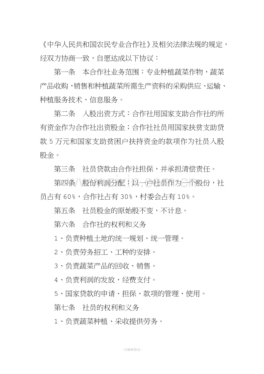 农民专业合作社社员股份合同书.doc_第2页
