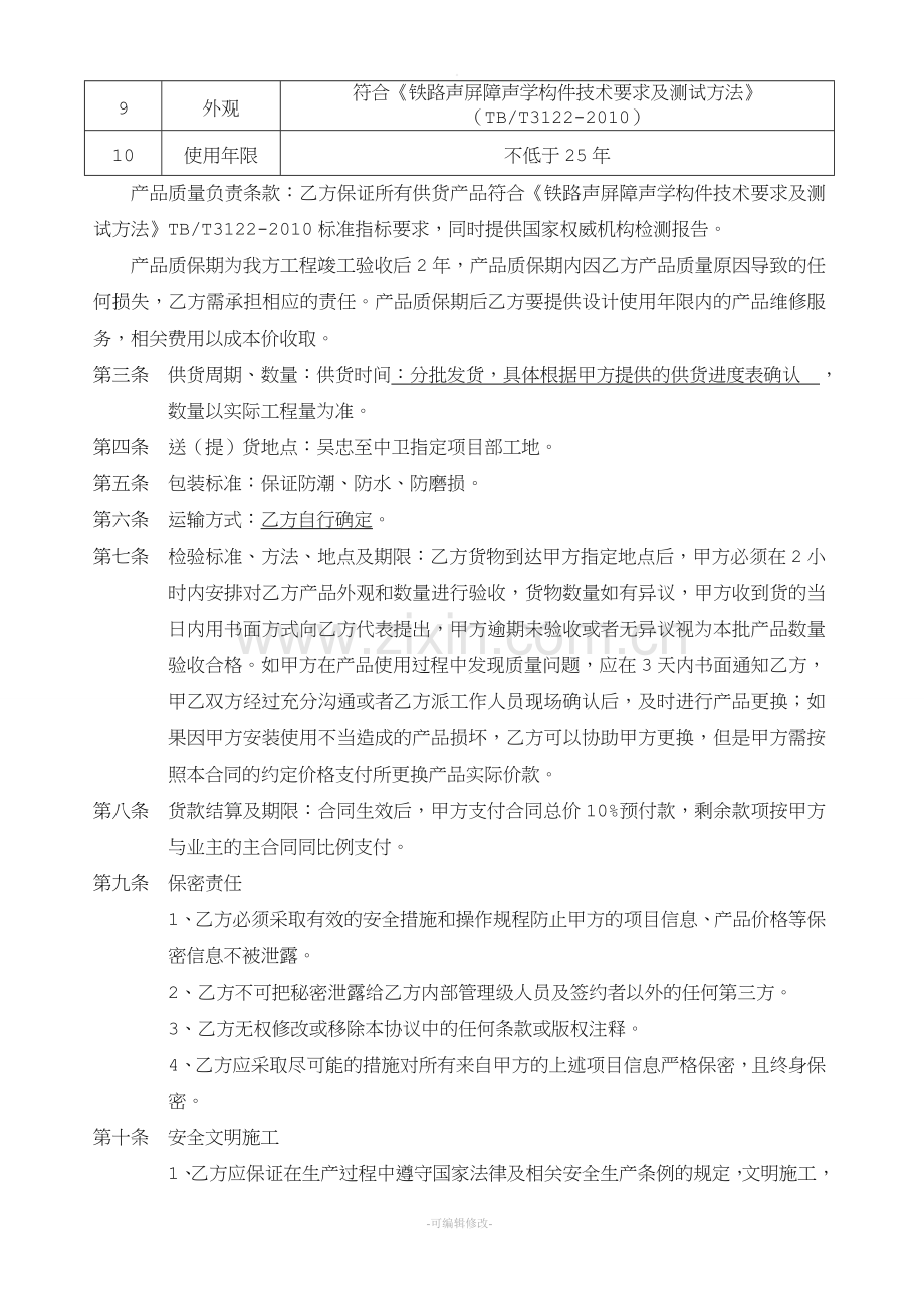 金属声屏障加工承揽合同范本.doc_第2页