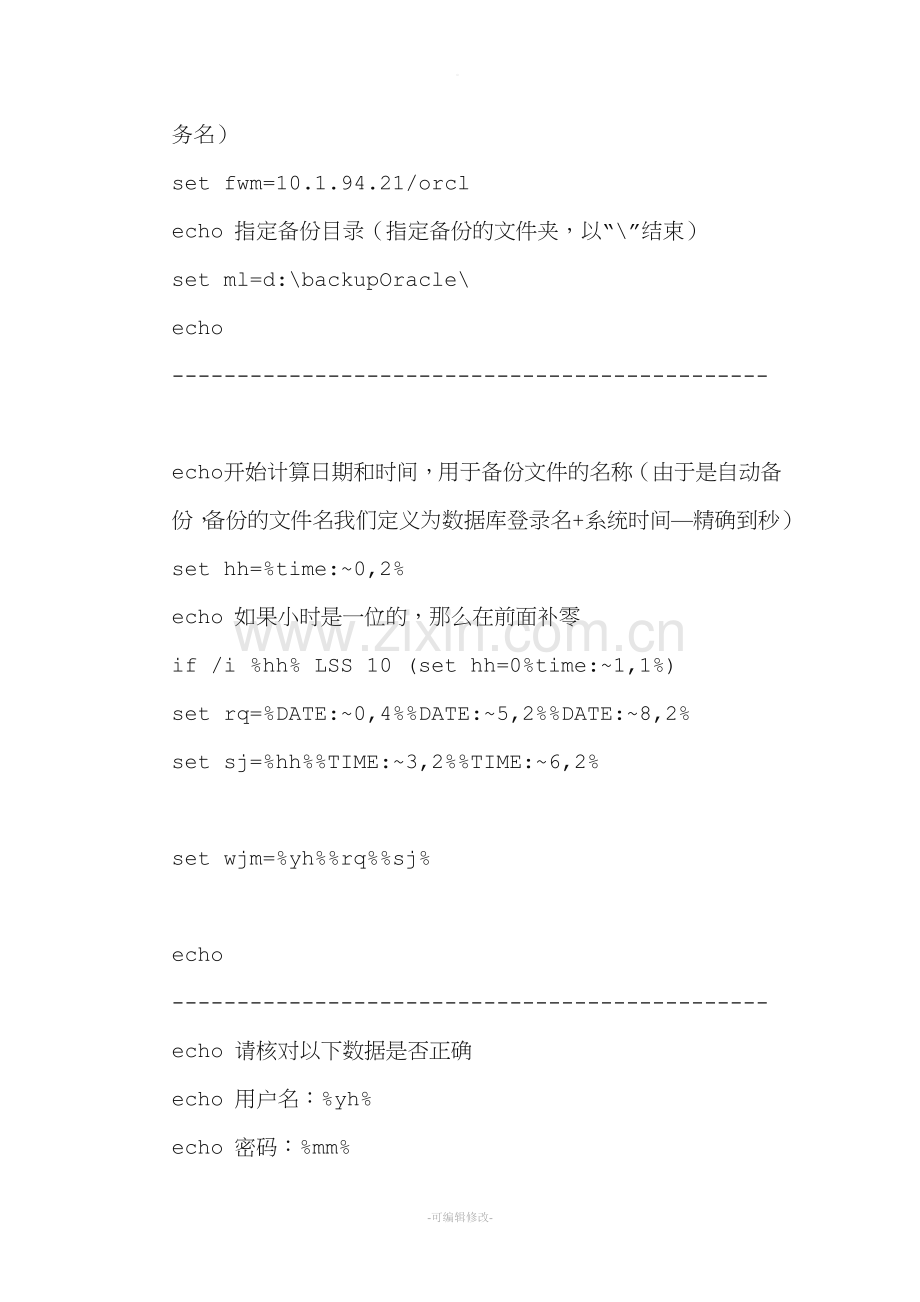 ORACLE数据库自动备份-详细步骤.doc_第2页