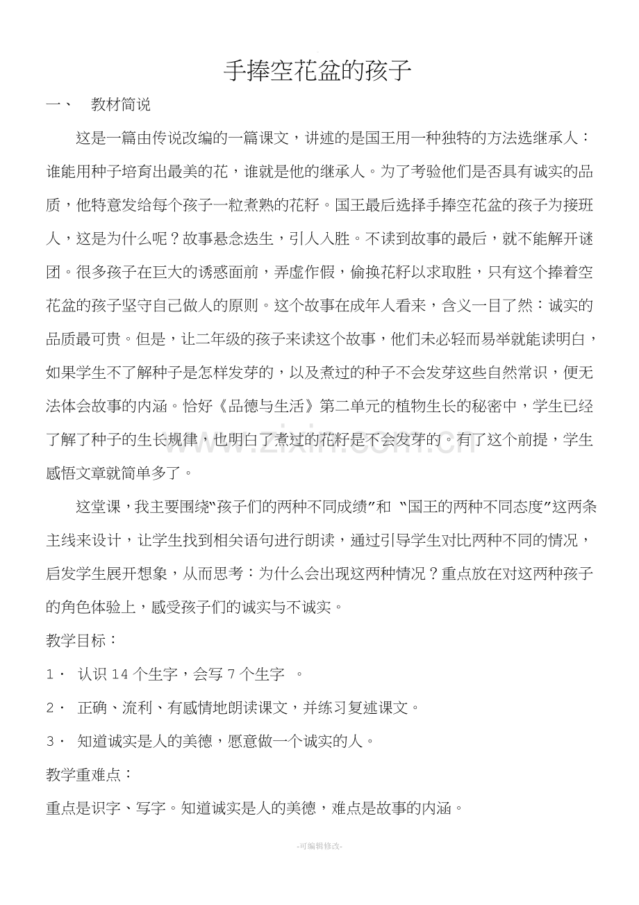 手捧空花盆的孩子优秀教案.doc_第1页