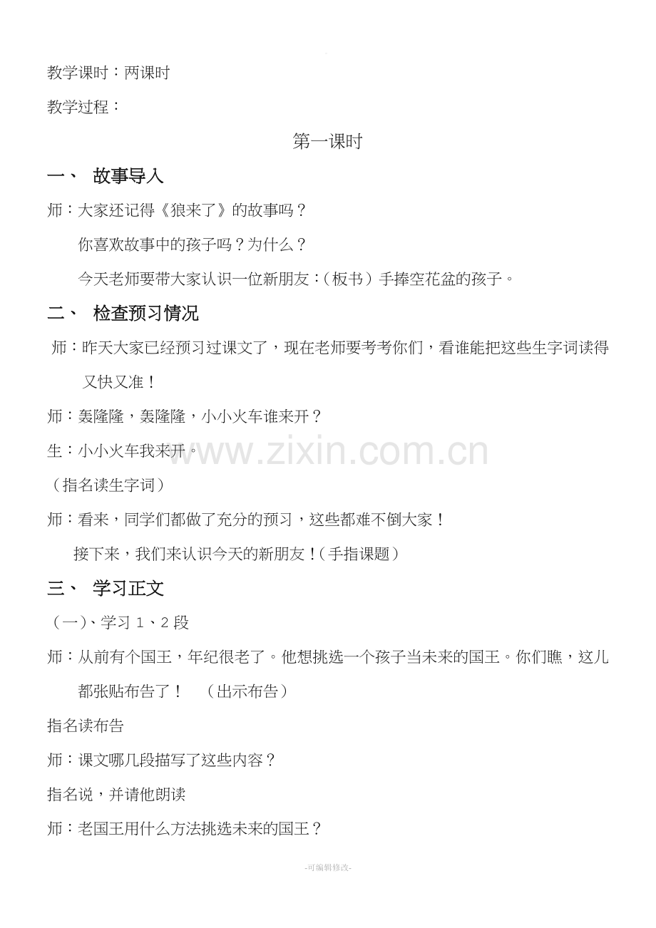 手捧空花盆的孩子优秀教案.doc_第2页