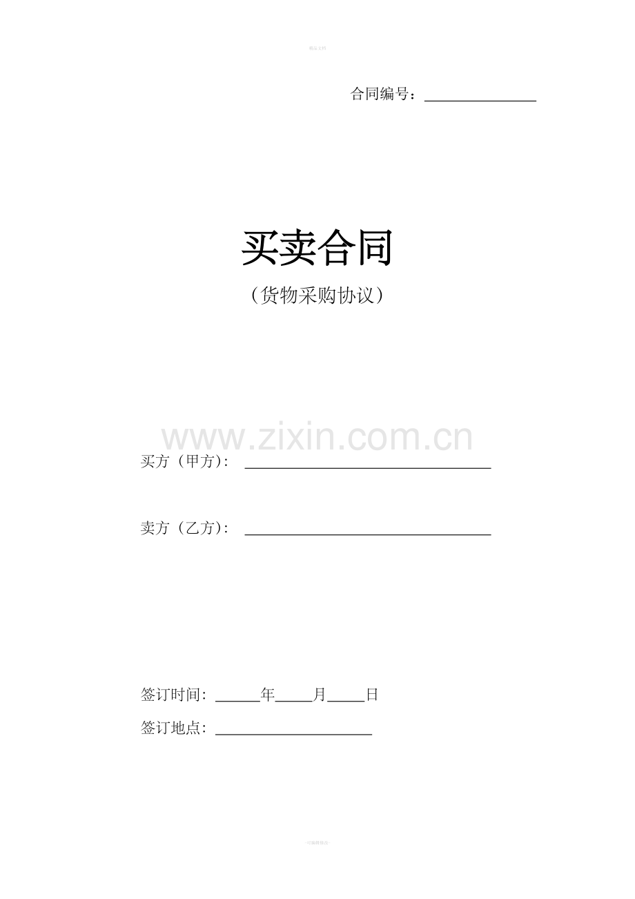 框架合同模板.doc_第1页