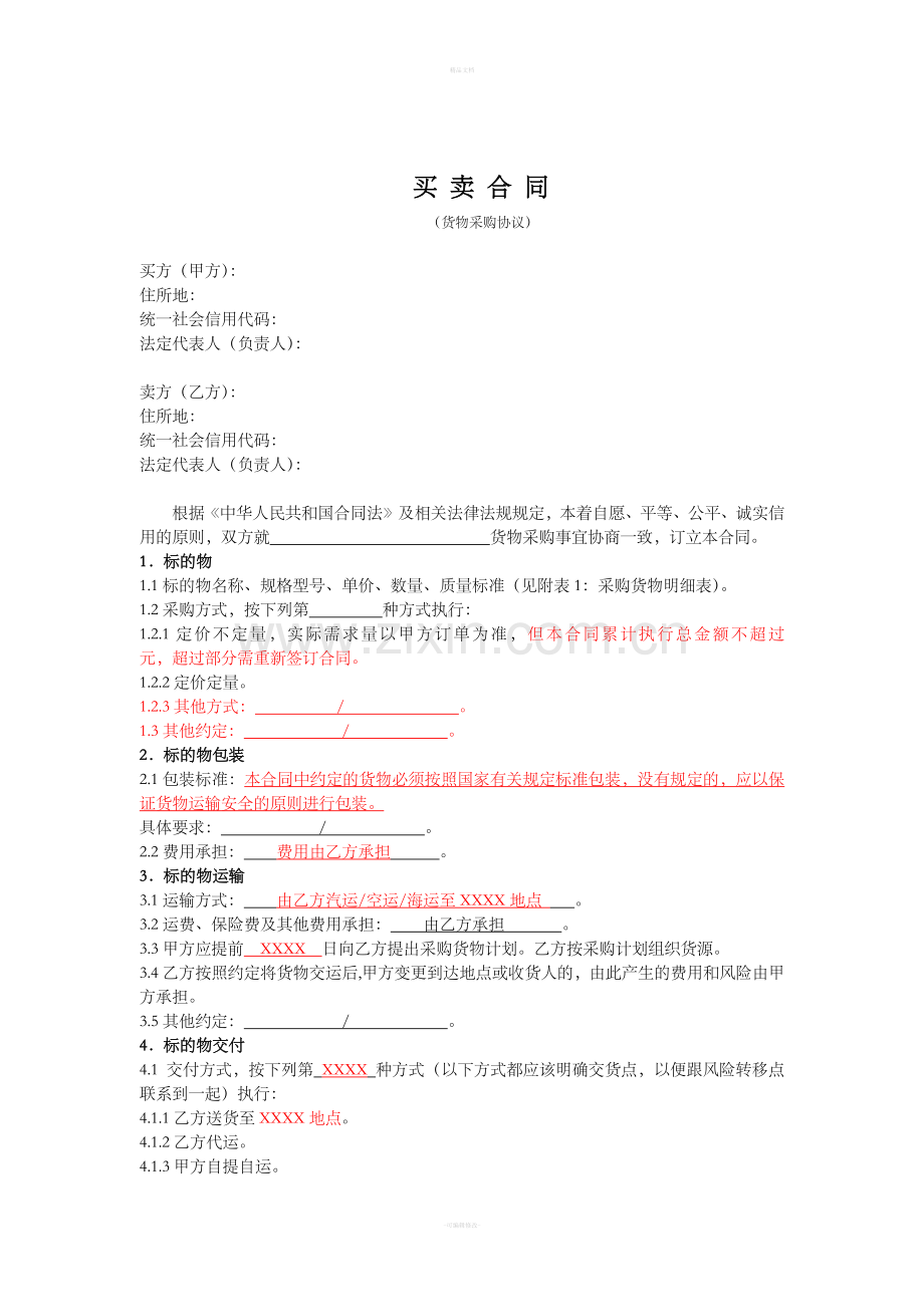 框架合同模板.doc_第2页