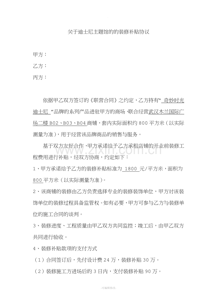 装修补贴协议.doc_第1页