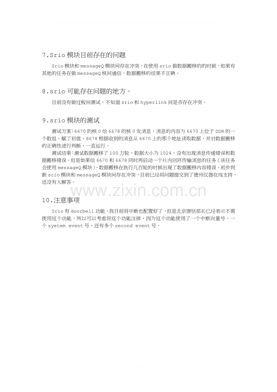 Srio概要设计.doc_第2页