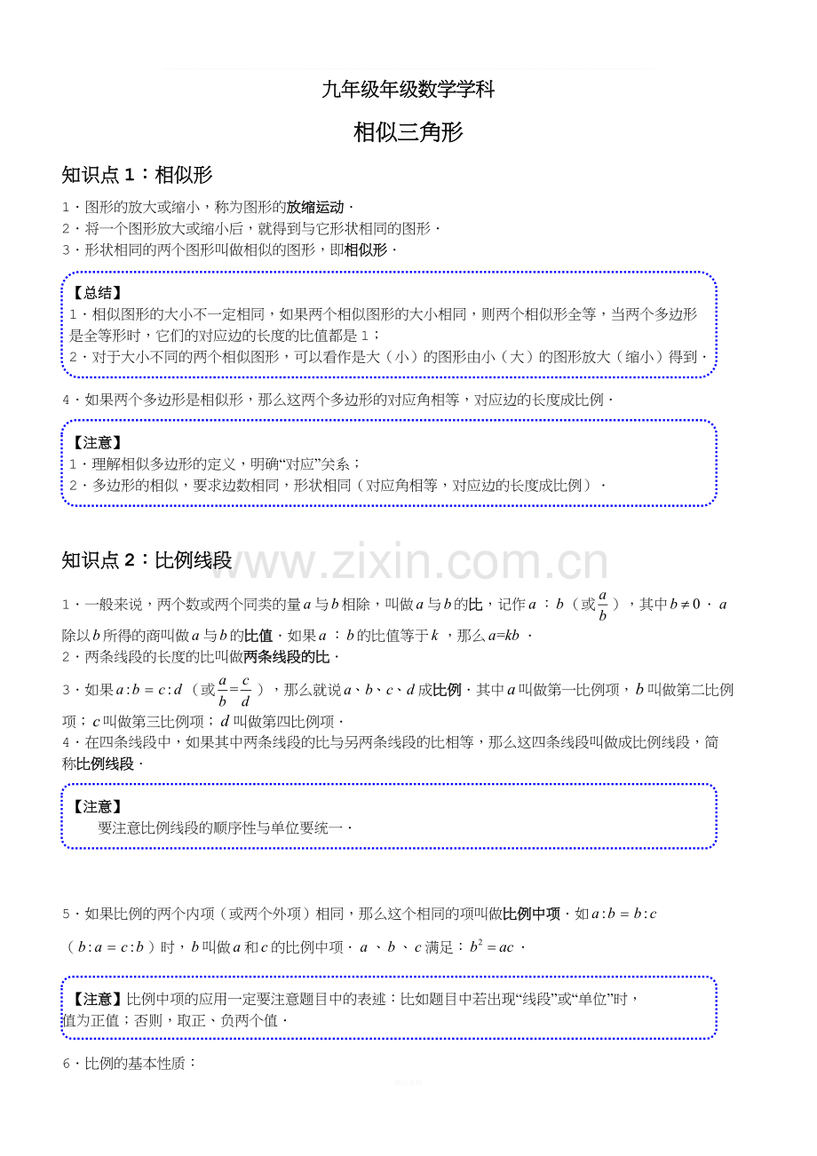 上海中考九年级数学知识点分类讲解.doc_第1页