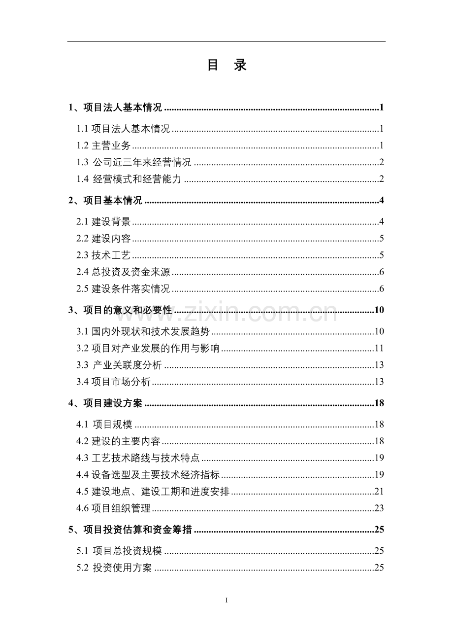 藏香深加工和原料种植培育基地技改项目投资可行性研究报告.doc_第2页