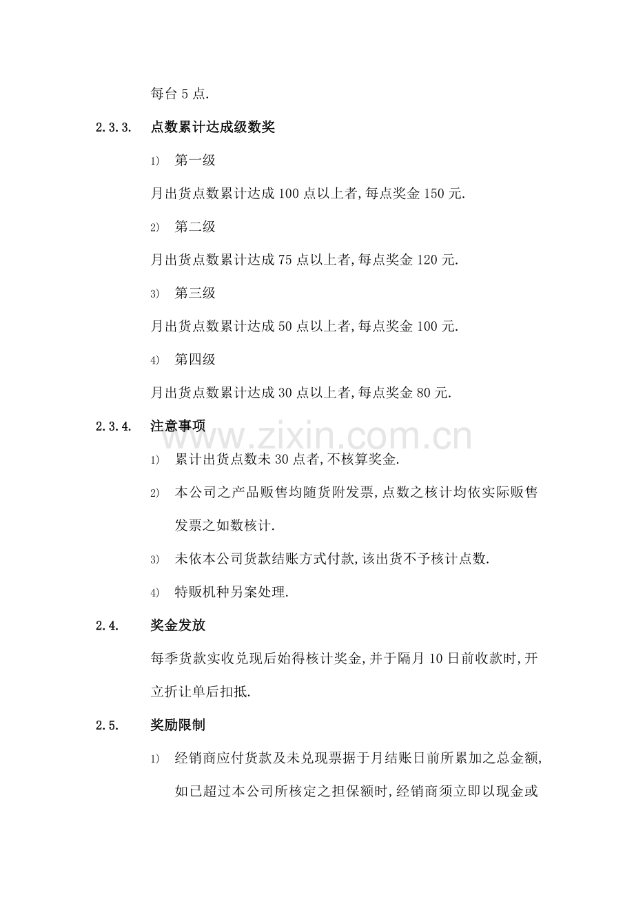 公司经销商奖金管理规定.docx_第2页