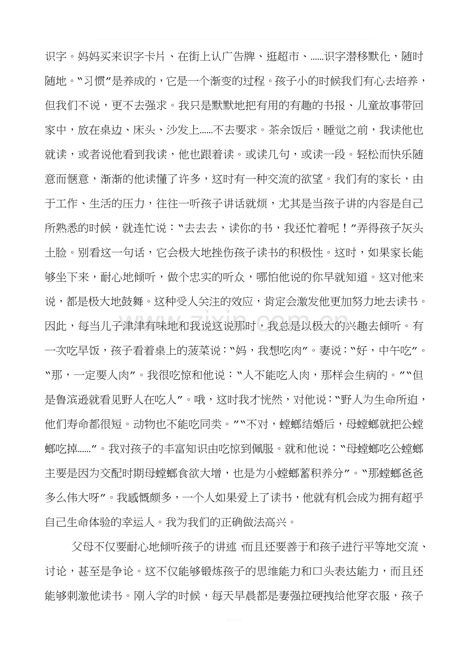书香家庭事迹材料.doc_第2页