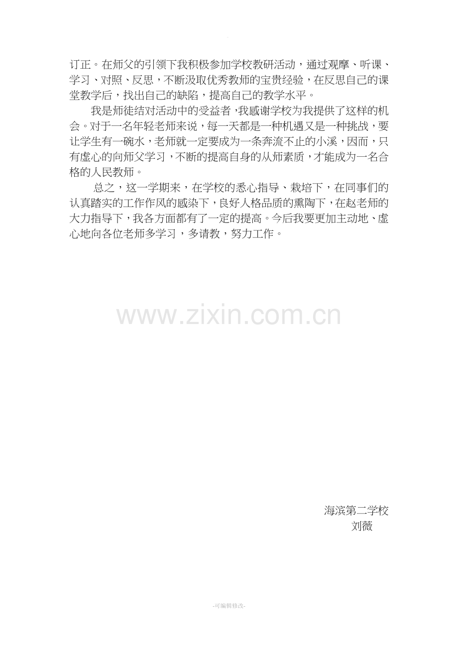 师徒结对总结.doc_第2页