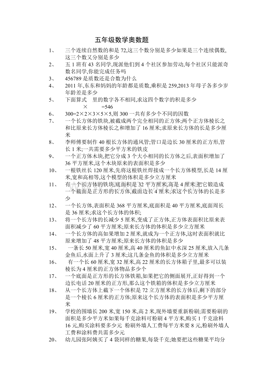 五年级数学奥数题.docx_第1页