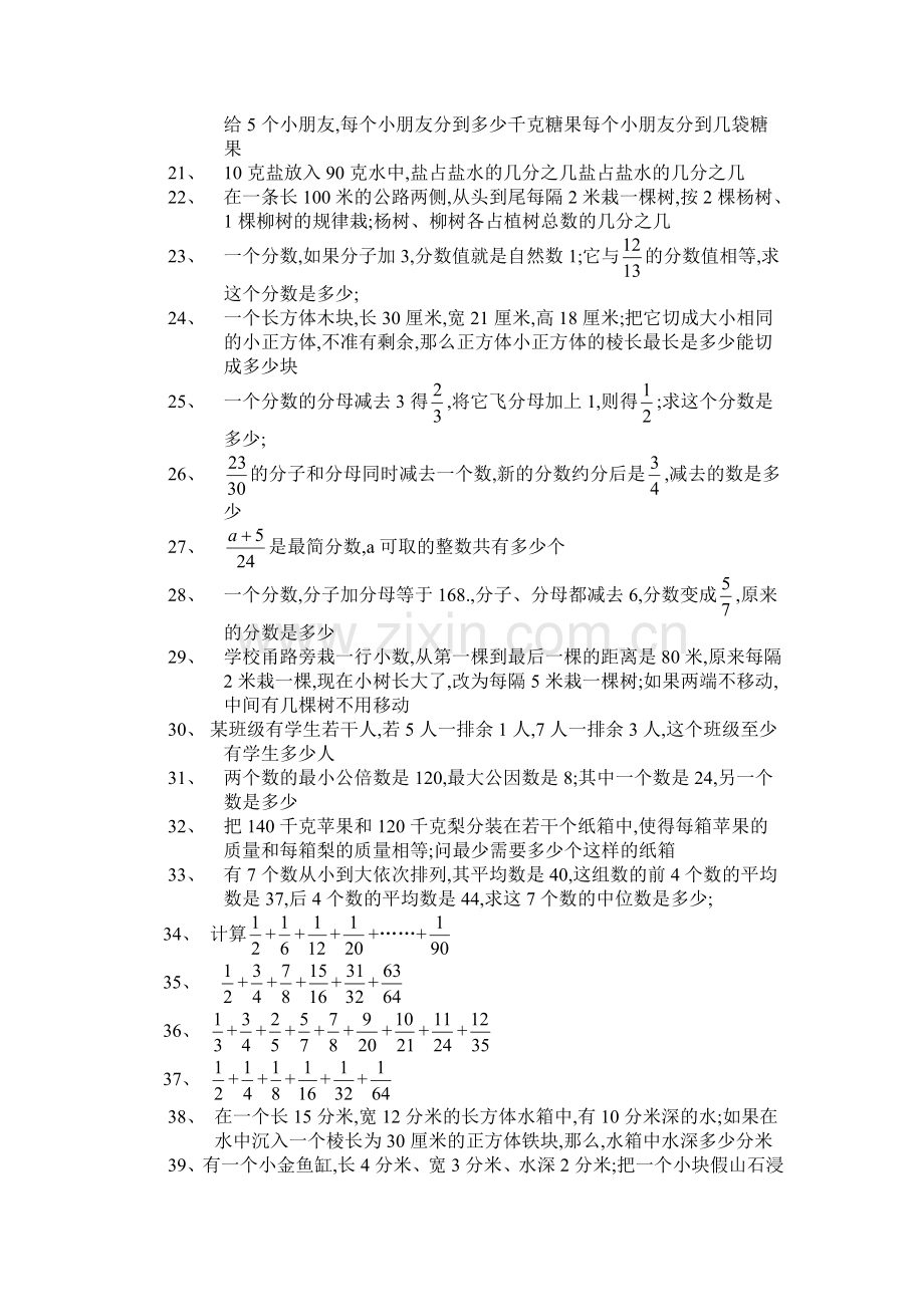 五年级数学奥数题.docx_第2页