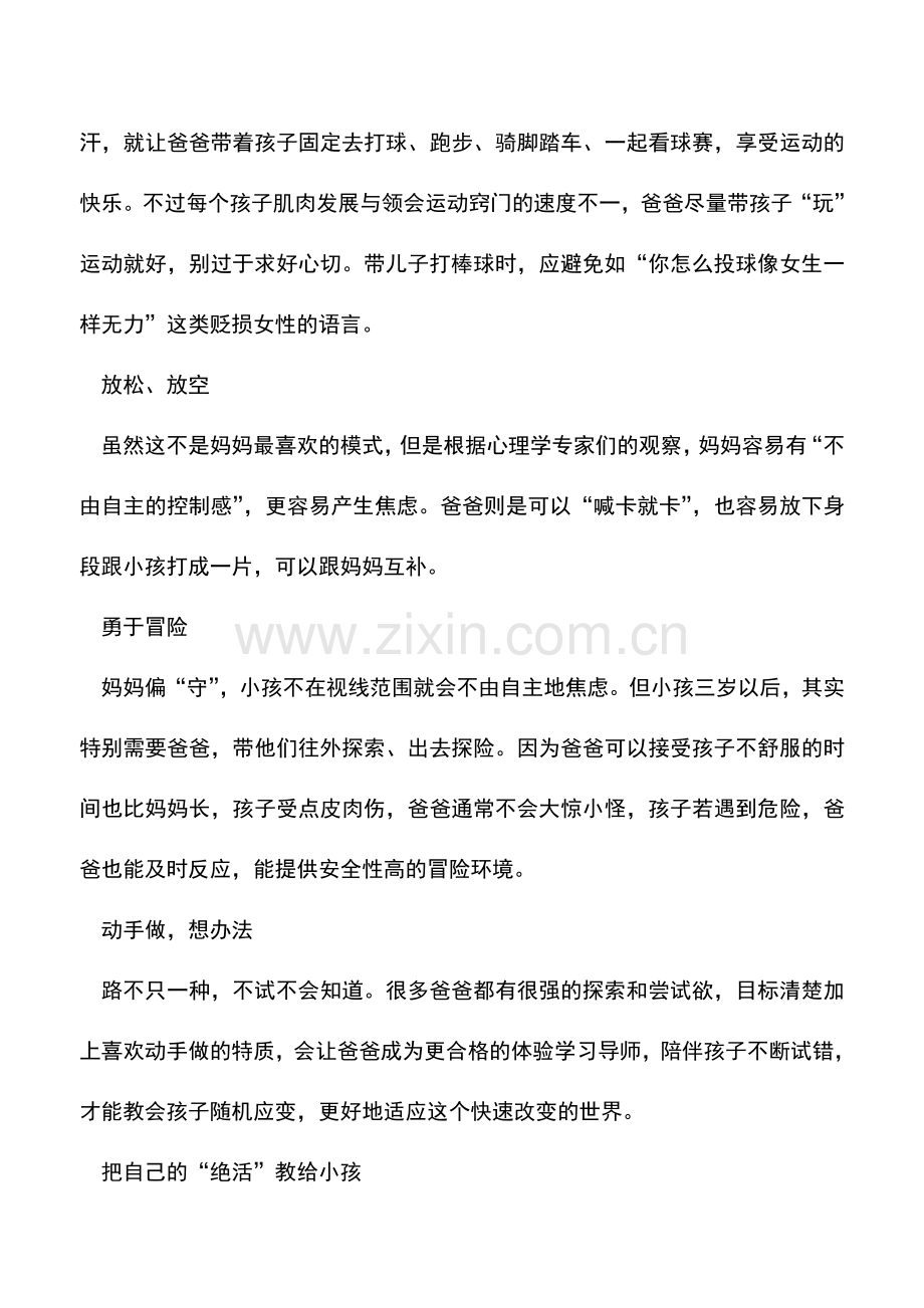 爸爸一定要教给孩子的十件事.doc_第2页