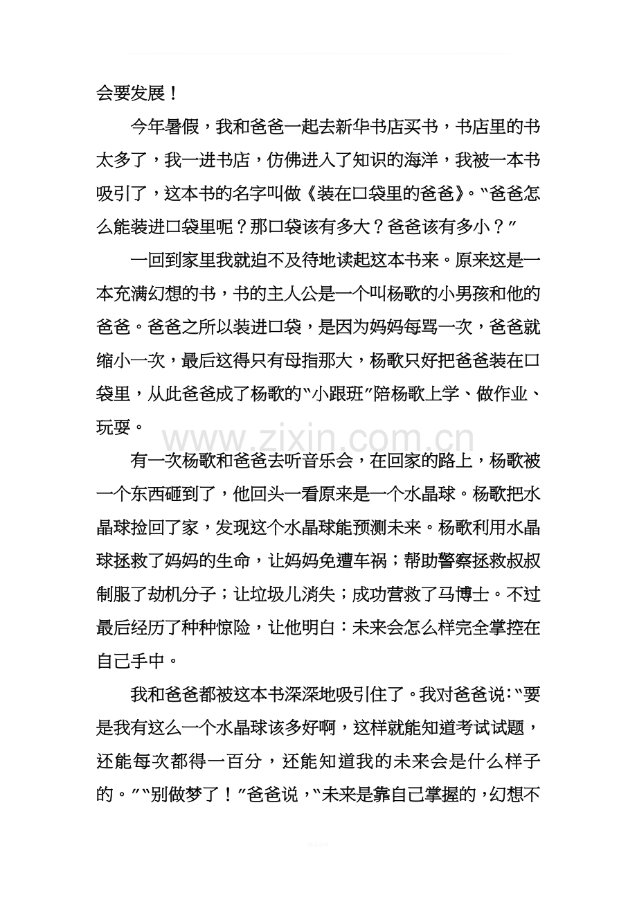 《装在口袋里的爸爸》读书心得.doc_第2页