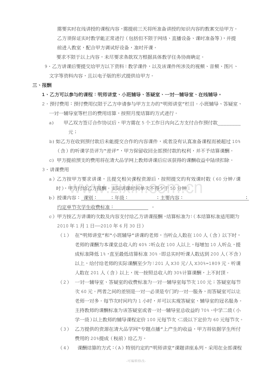 教师讲课合作协议.doc_第2页