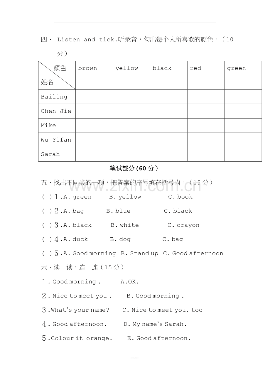 三年级上英语unit2+colours单元测试及答案(含听力材料).doc_第2页