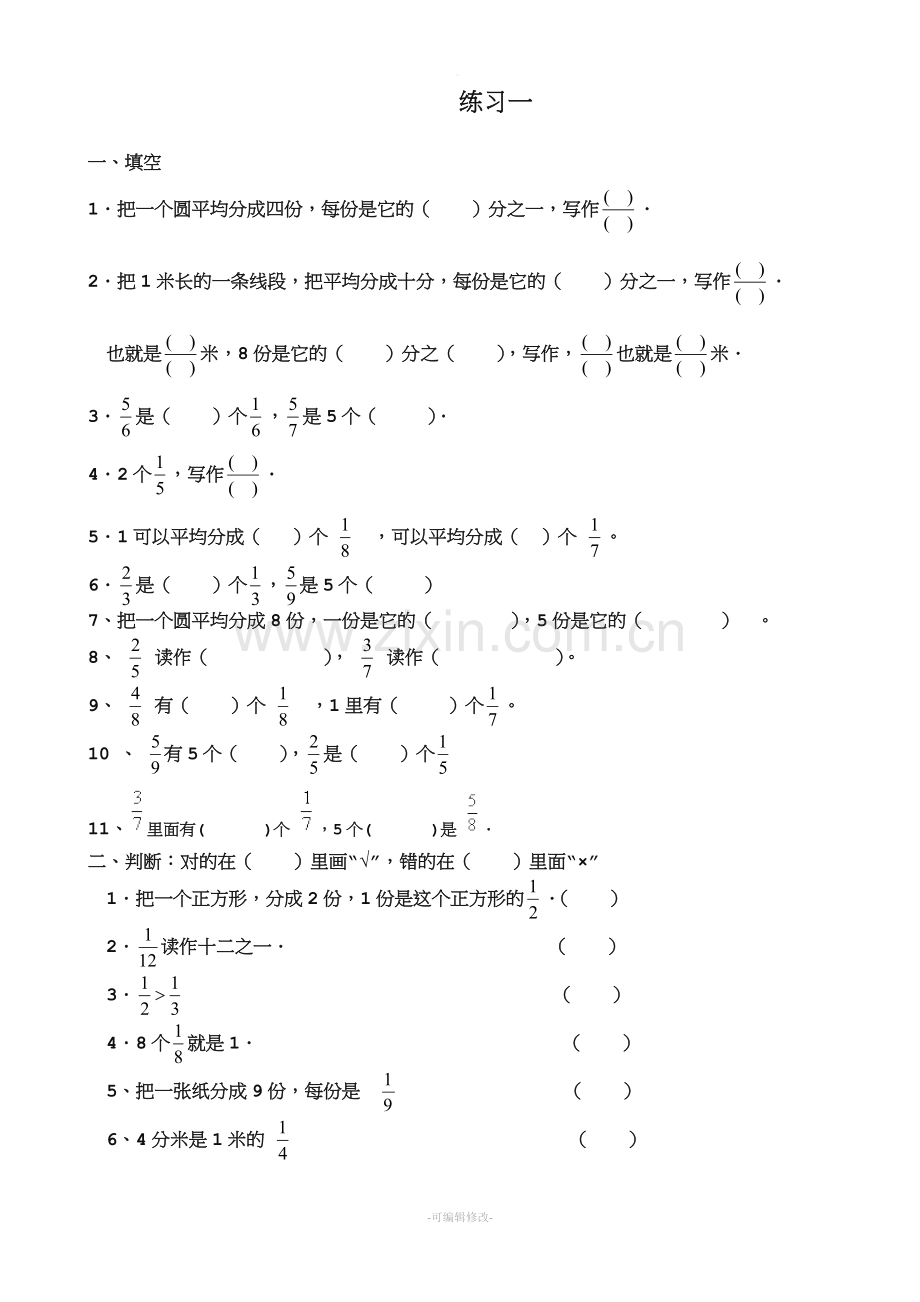 分数的初步认识.doc_第1页
