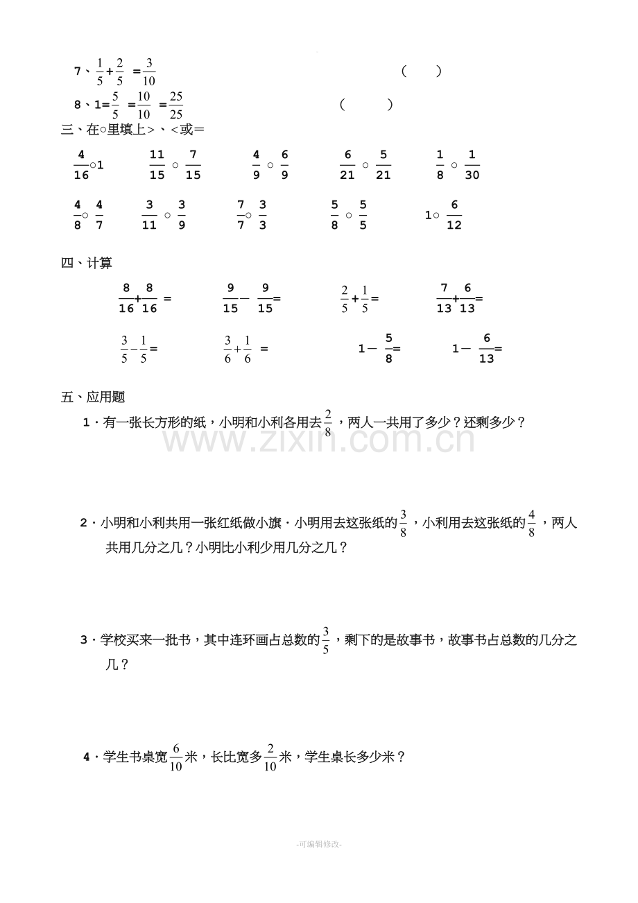 分数的初步认识.doc_第2页